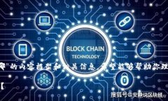 以下是针对“t p钱包预售