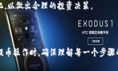 如何将Doge币提取到TP钱包