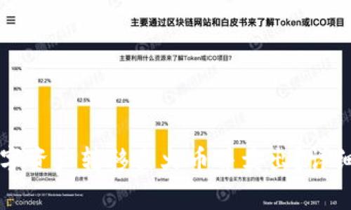 如何通过TP钱包将数字资产转移至火币并卖出？详细指南与常见问题解析