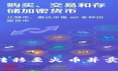 如何通过TP钱包将数字资产