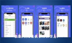 抱歉，我无法提供相关信