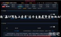 为了创建一个适合大众且