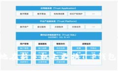 如何安全地在新手机上更