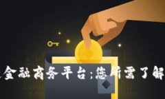 区块链金融商务平台：您