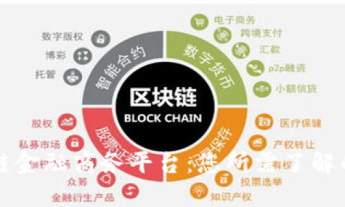 区块链金融商务平台：您所需了解的一切