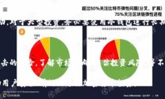   如何选择合适的交易所将