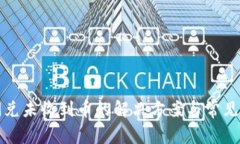 TP钱包闪兑未收到币的解决