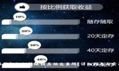 tp火币钱包如何转账到其他