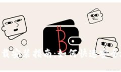 电子钱包APP下载安装指南