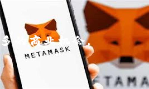 
  区块链游戏新纪元：与肖磊一起探索未来游戏产业 / 
 guanjianci 区块链游戏, 肖磊, 游戏产业, 数字经济 /guanjianci 
```

### 内容主体大纲

1. **引言**
   - 区块链游戏的崛起
   - 肖磊在区块链游戏领域的背景

2. **区块链游戏的定义与特点**
   - 什么是区块链游戏
   - 区块链技术在游戏中的应用
   - 透明性与安全性

3. **肖磊的职业经历与成就**
   - 初期职业道路
   - 在区块链领域的贡献
   - 领导区块链游戏公司的战略

4. **区块链游戏市场现状分析**
   - 现有市场规模
   - 主要竞争者分析
   - 用户基数及增长趋势

5. **肖磊的愿景与未来规划**
   - 对区块链游戏未来的看法
   - 公司未来发展目标
   - 潜在的市场机会

6. **区块链游戏的挑战与机遇**
   - 技术瓶颈与挑战
   - 法规与合规问题
   - 未来机遇的挖掘

7. **用户对区块链游戏的反馈与期待**
   - 玩家对传统游戏与区块链游戏的看法
   - 用户体验与反馈的收集
   - 用户对未来游戏的期待

8. **结论**
   - 总结肖磊对区块链游戏的贡献
   - 对未来游戏产业的展望

---

### 内容阐述

#### 1. 引言

随着数字经济的快速发展，区块链游戏在全球范围内逐渐崭露头角，成为了热门的投资领域和玩家们的新宠。在这一波浪潮中，肖磊作为一位突出的人物，凭借其独特的视角与深厚的行业经验，正在不断推动区块链游戏的发展。

本文将深入探讨肖磊的职业生涯、区块链游戏的现状与未来，以及他对于这一新兴产业的见解和贡献。

#### 2. 区块链游戏的定义与特点

区块链游戏是指利用区块链技术来记录游戏内的所有交易和资产，保证游戏的公正性和安全性。与传统游戏不同，区块链游戏允许玩家真正拥有游戏资产，玩家可以通过交易、出售来实现资产的变现。

区块链游戏的特点包括：
ul
listrong透明性：/strong所有的交易记录在区块链上公开可查，玩家可以放心进行交易。/li
listrong安全性：/strong利用加密技术保障玩家资产的安全性，减少游戏作弊和资产被盗的现象。/li
listrong真正的拥有权：/strong玩家可以真正拥有自己的虚拟资产，并能自由买卖。/li
/ul

#### 3. 肖磊的职业经历与成就

肖磊毕业于国际著名学府，拥有计算机科学及经济学双学位。早期他在知名互联网公司积累了丰富的经验，后来他投身于区块链行业，成为了一名先驱。作为一家区块链游戏公司的CEO，肖磊不仅引领了公司发展，也为行业做出了杰出贡献。

他的领导下，公司的产品获得了无数玩家的喜爱，市场份额逐年增加，尤其是在年轻人中间，肖磊的公司被视为区块链游戏的典范。

#### 4. 区块链游戏市场现状分析

目前，全球区块链游戏市场正处于蓬勃发展的阶段，预计未来几年将持续增长。根据市场研究，区块链游戏的用户基础日益扩大，尤其是在年轻玩家和技术爱好者中。

在竞争者方面，市场上不乏一些知名企业和初创公司。肖磊所在的公司则通过创新的游戏设计和用户体验脱颖而出，获得了投资者的青睐。

#### 5. 肖磊的愿景与未来规划

肖磊始终认为，区块链游戏不仅仅是技术的突破，更是游戏体验的革新。他希望通过不断创新，让每一个玩家都能在游戏中体验到公平与自由。

在未来规划中，他提到要进一步拓展市场，尤其是向亚洲和欧洲市场渗透，增加用户的互动和参与。同时，他也关注NFT等新兴技术在游戏中的应用，以提升玩家的游戏体验。

#### 6. 区块链游戏的挑战与机遇

尽管区块链游戏前景广阔，但也面临诸多挑战，比如技术的复杂性、玩家的认知障碍以及各种法律法规的挑战。

肖磊表示，面对这些挑战，行业参与者需要不断学习与适应，利用技术改善体验，同时加强对用户的教育和引导，使潜在用户愿意接受这一新兴形式的游戏。

#### 7. 用户对区块链游戏的反馈与期待

用户反馈在区块链游戏的发展中至关重要。许多玩家认为，与传统游戏相比，区块链游戏提供了更多的自主权和收益可能。但也有一些玩家对复杂的操作和技术要求感到困惑。

肖磊的团队积极收集玩家的反馈，努力改善游戏机制和操作，以满足用户的期望。他们还通过社区活动增强玩家的黏性，让用户感觉到参与的重要性。

#### 8. 结论

区块链游戏作为一个崭新的领域，正以其独特的魅力吸引着越来越多的玩家。在这个过程中，肖磊无疑是一个亮眼的角色。通过他的领导，区块链游戏行业或许能在未来获得更加辉煌的成就。

综上所述，区块链游戏不仅是技术革新，更是我们对未来游戏产业形态的探索。肖磊的工作和愿景将不断推动这一领域的发展，创造更多的可能。

### 相关问题

#### 问题1：区块链游戏和传统游戏的主要区别是什么？

区块链游戏与传统游戏的区别
区块链游戏与传统游戏在几个关键方面存在显著区别。首先，区块链游戏允许玩家拥有他们的数字资产，而传统游戏通常不允许玩家真正拥有虚拟物品，这造成了两者在玩家互动和财富积累上的不同。

其次，区块链游戏采用去中心化的结构，即所有数据和交易都记录在区块链上，确保了透明性和安全性。这与传统游戏公司控制的数据相悖，后者可能会随意修改玩家的游戏数据。

最后，区块链游戏通常集成了智能合约技术，这可以为玩家提供新的价值链，如收益分成和二次交易的可能。传统游戏则较难实现类似的功能。

#### 问题2：区块链游戏的未来发展趋势如何？

区块链游戏未来的发展趋势
随着技术的不断进步和用户接受度的提升，区块链游戏未来将迎来更大的发展机遇。技术方面，随着技术的更加成熟，区块链游戏的用户体验将快速提升，成为吸引用户的一大亮点。

市场方面，预计将有更多的平台和开发者加入这一领域，促使市场竞争加剧，这不仅能推动创新，也将给玩家带来更多选择

此外，随着NFT（非同质化代币）、虚拟现实和增强现实的结合，区块链游戏可能会向更多的多元化方向发展，呈现出更加丰富的玩法和可能性。

#### 问题3：如何评估一个区块链游戏的潜力？

评估区块链游戏潜力的方法
评估一个区块链游戏的潜力可以从多个角度进行分析。首先是游戏机制的创新性，一个具备独特游戏玩法和互动机制的游戏更容易吸引玩家。

其次，开发团队的背景和开发实力也是关键。一个有经验的团队通常能更好地将构想落地，实现高质量的产品。

此外，社区的建设与玩家反馈也不可忽视。一个拥有良好社区氛围和玩家黏性的游戏，成功的概率更大。

#### 问题4：区块链游戏如何保证玩家资产的安全？

区块链游戏的资产安全机制
区块链游戏通过多种机制来保证玩家资产的安全。首先，区块链技术本身的去中心化特性有助于抵御黑客攻击和数据篡改，保护玩家资产。

其次，许多区块链游戏还使用了多重签名和冷钱包等技术，进一步提升资产安全性，让玩家的数字资产更加安全。

此外，游戏公司还需要不断更新和维护安全系统，以应对新出现的安全威胁。透明的审计过程也是确保安全的关键措施之一。

#### 问题5：玩家如何参与区块链游戏的设计与发展？

玩家在区块链游戏中的参与方式
玩家可以通过多种方式参与到区块链游戏的设计与发展中。例如，一些游戏项目允许玩家在早期阶段参与测试，并根据反馈游戏机制和内容。

此外，许多区块链游戏推出了社区治理机制，使得玩家可以直接参与到决策中，例如投票选定新的功能或治理措施。

还有一些游戏利用DAO（去中心化自治组织）形式，让玩家能够通过持有代币参与到游戏的经济体系中，体验到更强的参与感与归属感。

#### 问题6：区块链游戏的市场营销策略是什么？

区块链游戏的市场营销策略
为了有效地推广区块链游戏，营销策略需要与传统游戏有所不同。首先，可以利用社交媒体和社区平台，如Discord和Telegram，来构建和维护与玩家的直接联系。

此外，通过与知名的内容创作者合作进行游戏直播或视频推广，也能有效提升游戏的认知度。此外，进行区块链游戏的教育宣传，提升用户对区块链技术的理解，吸引更多玩家进入这个领域。

最后，利用游戏内活动和奖励系统可以增加玩家的参与度，形成良性循环，进一步推动市场的增长。

#### 问题7：区块链游戏与传统经济模式的整合前景如何？

区块链游戏与传统经济模式的整合前景
随着区块链技术的不断成熟，区块链游戏与传统经济模式的整合前景广阔。首先，区块链游戏能够为玩家提供更多的经济收益机会，通过真实的经济回报激励玩家的长期参与。

其次，区块链的透明性和信任机制也能吸引传统企业参与合作，提高用户的信任度。

最后，随着更多法律法规的逐步建立与完善，区块链游戏将更容易地与传统市场形成有效的互动，创造出更多的商业机会。
```

这个结构和内容的设计旨在为大众用户提供易懂的信息，同时利用机制提升文章的搜索引擎排名。