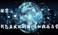 ### 与关键字如何解决TP钱