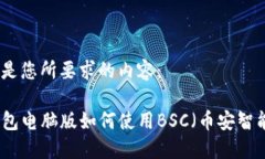 下面是您所要求的内容：