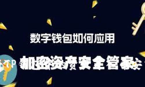 如何将TP钱包中的资产导入币安交易所