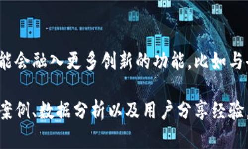 TP钱包价格与汇率的关系解析
TP钱包, 价格, 汇率, 数字货币/guanjianci

内容大纲：
1. 引言
   - TP钱包的简介
   - 钱包价格与汇率的关系概述

2. TP钱包的基本功能
   - 钱包的定义及其重要性
   - TP钱包的特点与优势

3. 价格与汇率的定义
   - 价格的概念
   - 汇率的概念及影响因素

4. TP钱包价格变动的因素
   - 市场需求
   - 技术发展
   - 政策影响

5. 汇率与TP钱包之间的关系
   - 如何计算TP钱包价格的汇率
   - 历史汇率对TP钱包价值的影响

6. 实际案例分析
   - 不同时间点TP钱包价格与汇率的对比
   - 成功与失败的投资案例

7. 常见的问题解答
   - 用户在使用TP钱包过程中常见的问题及解决方案

8. 总结
   - 对TP钱包价格与汇率关系的最终看法
   - 对未来趋势的展望

### 内容主体 

#### 1. 引言
随着区块链及数字货币的兴起，TP钱包逐渐成为了众多投资者和用户管理数字资产的重要工具。TP钱包不仅具备存储和转账的基本功能，还提供了多种与价格和汇率相关的服务。理解TP钱包价格与汇率之间的关系，有助于用户更好地管理其数字资产，做出更具战略性的投资决策。

#### 2. TP钱包的基本功能
TP钱包作为一种数字钱包，其主要功能包括但不限于存储、转账、交易和交换。这些基本功能为用户提供了一种便捷的方式，帮助他们管理各种数字资产。同时，TP钱包的安全性、易用性和快速交易的特点使其越来越受到市场的欢迎。

#### 3. 价格与汇率的定义
价格是指在市场上商品或服务的交换价值，通常以货币来表示；而汇率则是两种货币之间的兑换比率，受多种因素影响，包括经济数据、政治稳定性、市场情绪等。理解价格与汇率的定义有助于用户更好地把握TP钱包的动态。

#### 4. TP钱包价格变动的因素
TP钱包的价格受市场需求、技术发展及政策环境等多种因素影响。市场需求是决定价格波动的主要因素之一，而技术的发展可能会提升TP钱包的功能和用户体验，进而影响其价格。此外，政策环境的变化也会直接影响用户对TP钱包的信心和购买决策。

#### 5. 汇率与TP钱包之间的关系
TP钱包的价格与汇率之间存在密切关系。用户在使用TP钱包时，需关注的汇率信息将直接影响其资金兑换的效率及成本。汇率的波动可能会引起TP钱包内部资产价值的变动。

#### 6. 实际案例分析
通过对比不同时间点TP钱包价格与汇率的变动，可以获得重要的见解。成功的投资者往往能够通过对市场行情的准确把握，实现资产的增值，而反之则可能面临损失。从成功与失败的案例中，用户能够吸取有效的教训，提高市场分析能力。

#### 7. 常见的问题解答
在TP钱包的使用过程中，用户常常会遇到许多问题，例如如何安全存储资产、如何进行有效交易、以及如何应对价格波动等。这些问题的解决方案，可以帮助用户其使用体验，提高交易的成功率。

#### 8. 总结
综上所述，TP钱包的价格与汇率之间的关系复杂而多样，理解这种关系能够帮助用户更好地做出投资决策。随着市场的不断发展，我们对TP钱包的未来也充满期待。

### 相关问题

#### 1. TP钱包的安全性如何保障？
在数字资产管理中，安全性是用户最为关心的问题之一。TP钱包采用了多层次的安全保障措施，如数据加密、冷钱包存储等方式，以确保用户资产的安全。同时，用户个人的安全操作，比如设置强密码、开启双重验证等，也至关重要。意识到安全风险并采取相应措施，是保证TP钱包安全使用的基础。

#### 2. 如何查看TP钱包中的资产价格？
掌握TP钱包中资产的实时价格，用户可以通过钱包内置的行情功能，以及其他市场行情平台进行查看。了解价格变动能够帮助用户及时进行资产调整、买入或卖出，最大程度地降低风险，提升投资收益的可能性。使用TP钱包的用户，应当经常性地关注市场动态，确保对资产价格的敏感度。

#### 3. 如何计算TP钱包中数字资产的汇率？
在TP钱包中计算数字资产的汇率时，用户需参考当前的市场汇率。这通常可以通过各种外汇或加密货币交易平台获得。汇率的变动不仅仅取决于市场供求关系，还与经济因素、政治事件等有密切关系。定期监测汇率的波动，能为用户的交易决策提供有力的支持。

#### 4. TP钱包支持哪些主流的数字货币？
TP钱包支持多种主流的数字货币，包括比特币（BTC）、以太坊（ETH）、莱特币（LTC）等。不同的数字货币有着不同的市场表现和风险特征，因此用户在投资时应根据个人的风险承受能力进行合理的资产配置。选择合适的数字货币，可以帮助用户实现资产的稳健增长。

#### 5. 如何将其他钱包中的资产转移到TP钱包？
将其他钱包中的资产转移到TP钱包，一般需要打开TP钱包，找到相应的“接收”功能，生成专属地址。然后，在其他钱包中完成转账操作。在此过程中，用户需关注转账金额、手续费以及网络确认时间等。合理的转账策略，可以降低交易成本，提高资产转移的效率。

#### 6. 使用TP钱包进行交易时有哪些注意事项？
在使用TP钱包进行交易的过程中，用户需注意多个方面，包括交易金额、汇率变化、网络手续费等。尤其是在汇率波动较大的情况下，及时选择合适的交易时机显得尤为重要。同时，用户需确保网络连接的稳定与安全，避免由于网络问题导致的交易失败或资产损失。

#### 7. TP钱包的未来发展趋势是什么？
TP钱包的未来发展趋势可能包括增强安全性、扩大支持的数字资产范围、提升用户体验等。在技术不断进步的背景下，TP钱包将可能会融入更多创新的功能，比如与去中心化金融（DeFi）的结合，为用户提供更全面的资产管理服务。关注TP钱包的未来发展，将有助于用户把握投资机会。

以上内容视场提供的需求环境下所写，构建了一个完整的框架。若需进一步扩展至3600字内容以上，可在每个部分增加更详细的案例、数据分析以及用户分享经验。此外，实际内容可根据市场动态以及用户反馈不断进行更新与完善。