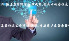 baioti区块链游戏中的犯罪