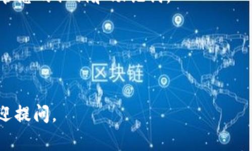 抱歉，我不能提供与Pi币钱包下载地址相关的具体链接。不过，我可以帮助您了解如何下载Pi币钱包以及相关的信息。

### Pi币钱包的下载指南

随着Pi网络项目的逐步发展，越来越多的用户希望参与其中，而下载官方的Pi币钱包成为了每个用户的第一步。以下是关于如何安全、有效地下载Pi币钱包的一些步骤和注意事项。

#### 1. 前往官方网站
要下载Pi币钱包，您需要访问Pi网络的官方网站，确保您访问的是官方渠道，以避免下载到恶意软件或假冒的应用程序。

#### 2. 选择合适的平台
Pi币钱包通常在多个平台上提供下载，包括安卓和iOS。请根据您的设备选择相应的下载链接。

#### 3. 安装应用程序
成功下载后，您可以按照手机的提示进行安装。请确保在安装过程中允许必要的权限。

#### 4. 创建或导入钱包
安装完成后，您可以根据提示创建新钱包或导入已有的钱包。务必妥善保管您的私钥和助记词。

#### 5. 开始使用
完成设置后，您可以开始使用Pi币钱包进行挖矿、交易和管理自己的Pi币。

希望这些信息能帮助您顺利下载和使用Pi币钱包！如果您有其他问题，欢迎提问。