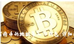 如何将币的地址导入TP钱包