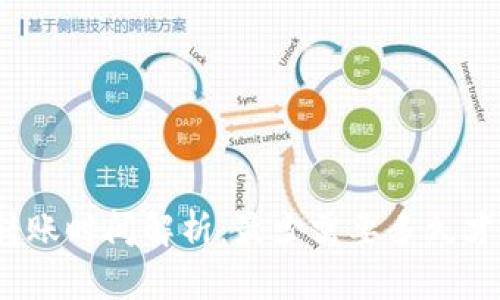 TP钱包转账时间解析：最少需要多久才能到账？