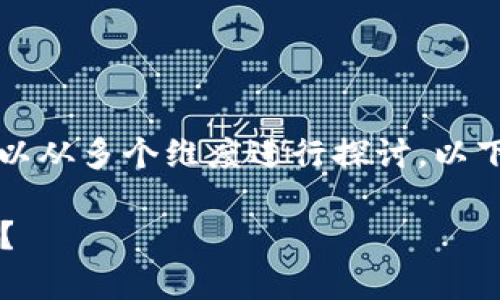 关于TP钱包金额显示是否以美元为单位的问题,可以从多个维度进行探讨。以下是一个关于此问题的内容大纲和相关问题的示例。
### TP钱包金额显示单位:是美元还是其他货币?