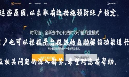 根据您提到的“TP钱包兑换批准不了”这个关键词，我将为您创建一个易于理解且的、相关关键词及内容大纲。接着，我将详细介绍7个相关问题。

### 及关键词
  TP钱包兑换未批准的原因及解决方案/  
 guanjianci TP钱包, 兑换, 批准, 解决方案/ guanjianci 

### 内容主体大纲

1. **介绍TP钱包**
   - 概述TP钱包是什么
   - TP钱包的功能
   - 常见的使用场景

2. **TP钱包兑换的基本流程**
   - 兑换的步骤
   - 所需的条件和注意事项

3. **为什么TP钱包兑换会被批准不了**
   - 网络问题
   - 账户设定问题
   - 平台规定的限制
   - 风险控制机制

4. **如何解决TP钱包兑换未批准的问题**
   - 检查网络连接
   - 查看账户设置
   - 联系客服
   - 了解平台最新规定

5. **用户经验分享**
   - 成功经验谈
   - 失败的案例分析
   - 用户常见的疑问集

6. **TP钱包未来发展趋势**
   - 行业前景
   - 技术创新对钱包的影响
   - 用户需求的变化

7. **总结**
   - 主要要点回顾
   - 对用户的建议

### 详细内容

#### 介绍TP钱包
TP钱包的概述
TP钱包是一款广受欢迎的数字资产管理工具。作为一款多功能的数字钱包，TP钱包不仅支持多种加密货币的储存与管理，还提供交易、兑换和安全性保障等服务。无论是新手还是专业用户，都可以依靠TP钱包方便地管理其数字资产。

TP钱包的功能
TP钱包集成了多种功能，包括但不限于：资产管理、数字货币交换、市场行情查询、安全备份与恢复等。这些功能使用户能够轻松地在不同数字资产之间进行灵活操作，并确保资产的安全性。

常见的使用场景
用户通常在需要兑换或者转账时使用TP钱包。例如，在进行跨境支付、快速投资和资产转移时，TP钱包提供了高效便捷的解决方案。同时，用户还可以利用TP钱包进行数字货币的买卖和存储。

#### TP钱包兑换的基本流程
兑换的步骤
在TP钱包中进行资产兑换的步骤相对简单。用户需要先登录自己的账户，然后选择想要兑换的资产对，输入相应的金额，最后确认交易。在这一过程中，系统会根据实时市场价格计算出用户所需的兑换率。

所需的条件和注意事项
要顺利进行兑换，用户需确保足够的资产余额及满足交易额度的最低要求。此外，不同的资产可能存在各自的交易手续费，用户需要提前了解并做好相应的准备。

#### 为什么TP钱包兑换会被批准不了
网络问题
网络连接不稳定是导致TP钱包兑换失败的常见原因。用户在进行操作时，如果网络出现断断续续的情况，可能会影响到交易的即时性，进而导致平台无法批准交易。

账户设定问题
用户的账户设置是否正确也会影响兑换的批准。例如，未完成实名认证、未绑定有效的支付方式，都会导致无法进行兑换，用户需要及时检查并更新自己的账户信息。

平台规定的限制
TP钱包可能会根据市场情况对某些交易设定限制。例如，在特殊情况下，某些币种的兑换可能受限，用户应关注平台发布的公告，了解实时的交易规定。

风险控制机制
为保障用户资产安全，TP钱包内置了风险控制机制。一旦系统检测到可疑交易行为，可能会暂时阻止该交易，以保护用户持有的资产。因此，用户应保持相关账户的规范使用，避免因异常操作导致的兑换失败。

#### 如何解决TP钱包兑换未批准的问题
检查网络连接
首先，用户应该确保自己设备的网络稳定。在进行兑换时，可以尝试切换到其他网络环境，例如Wi-Fi或移动数据，确保网络畅通无阻。

查看账户设置
用户需定期检查自己的账户设置，特别是实名认证和支付绑定环节。如果发现有未完成的步骤，应尽快进行补充，以免影响交易。

联系客服
如果以上方法无效，用户可以直接联系TP钱包的客服进行咨询。他们会根据用户的具体情况提供针对性的解决方案，帮助用户尽快恢复兑换功能。

了解平台最新规定
用户应该关注TP钱包的官方网站或社交媒体，了解最新的交易规定和公告。这将有助于用户规避因政策变化导致的兑换限制。

#### 用户经验分享
成功经验谈
许多用户在使用TP钱包过程中经历了成功的兑换，他们分享了一些技巧，例如提前了解市场价格、合理分配资产等，帮助新手用户更好地进行操作。

失败的案例分析
与此同时，也有用户在兑换过程中遇到失败的情况。他们总结出一些常见的错误，例如误操作、未按照要求设定账户等，以帮助后续用户避免同样的问题。

用户常见的疑问集
通过收集用户反馈，我们整理出一些常见的问题，如“如何找回被锁定的账户？”、“交换币种时如何选择最佳时机？”等，以帮助更多用户了解TP钱包的使用。

#### TP钱包未来发展趋势
行业前景
数字资产管理市场正在快速发展，TP钱包作为其中的一员，其未来的前景非常广阔。随着越来越多的人接受数字货币，TP钱包也将不断提升用户体验，增强产品的功能性。

技术创新对钱包的影响
技术的不断进步将推动TP钱包的更新换代，例如利用区块链技术提高交易效率和安全性等。这些技术创新会使得数字资产的管理变得更加智能化和便捷化。

用户需求的变化
随着使用数字钱包的人群不断扩大，用户的需求也变得多样化。从初步的资产管理到现在对综合服务的需求不断提升，TP钱包需要不断进行产品迭代以适应市场变化。

#### 总结
主要要点回顾
本文围绕TP钱包的兑换未批准问题进行了深入探讨。用户在使用TP钱包时应了解其基本功能和操作流程，以确保顺利完成数字资产的管理与交易。

对用户的建议
对于希望顺利在TP钱包中进行兑换的用户，建议始终保持网络环境的稳定、定期检查账户设置，并做好实时的市场调研，以提升交易的成功率。

### 相关问题详细介绍

1. **TP钱包的使用安全性如何保证？**
2. **TP钱包支持哪些数字货币的兑换？**
3. **如何快速解决TP钱包的技术问题？**
4. **在TP钱包充值时有哪些注意事项？**
5. **如何评估TP钱包的优缺点？**
6. **是什么因素决定TP钱包的兑换费率？**
7. **如果遇到账户锁定，用户该怎么办？**

### 相关问题的详细介绍

#### TP钱包的使用安全性如何保证？
TP钱包的安全机制
TP钱包通过多重安全保障机制来保证用户的数字资产安全。这些机制包括使用AES加密技术保护用户数据、为用户提供多重签名功能等。此外，TP钱包还增强了对恶意软件和网络攻击的监测，确保用户的交易安全。

用户安全措施
用户在使用TP钱包时，也应采取一定的安全措施。例如，定期更改密码、启用双重认证、避免在公共网络中进行交易等，都是提高安全性的有效方式。

#### TP钱包支持哪些数字货币的兑换？
TP钱包支持的货币种类
TP钱包支持多种主流数字货币的兑换，包括比特币、以太坊、USDT等。用户可以根据自己的需求自由选择兑换的货币种类。

如何选择合适的货币进行兑换
用户在进行货币兑换时，应该对市场行情有所了解，结合个人投资策略选择合适的币种进行操作，避免盲目跟风。

#### 如何快速解决TP钱包的技术问题？
常见技术问题及解决办法
用户在使用TP钱包时，可能会遇到一些技术问题，例如无法登录、交易失败等。首先，建议重新启动应用或者清除缓存，如果问题依旧存在，可以联系TT钱包客服进行解决。

利用社区资源解决问题
TP钱包的用户社区也是一个很好的资源，许多用户会分享自己的解决方案和经验，用户可以通过社区获得帮助，快速解决技术问题。

#### 在TP钱包充值时有哪些注意事项？
充值流程及注意事项
用户在TP钱包中进行充值时，首先需要确认充值方式，比如通过银行转账、信用卡或其他电子支付方式。在输入充值金额和相关信息时，应仔细检查，以免因错误导致充值失败。

充值后的处理
充值成功后，用户应查看余额是否及时更新。如遇延迟，建议联系客服处理，确保自己的资产安全。

#### 如何评估TP钱包的优缺点？
优点分析
TP钱包作为一款用户友好的数字资产管理工具，具备多种优越的功能，例如操作简单、交易安全、支持多币种等。

缺点及改进方向
尽管TP钱包有诸多优点，但也存在一些不足之处。比如，某些高级功能需要额外收费，以及在极端市场条件下可能出现交易延迟等。用户应结合自身需求评估TP钱包的使用价值。

#### 是什么因素决定TP钱包的兑换费率？
费率构成
TP钱包的兑换费率通常由市场行情、交易数量等因素影响。实时市场数据会影响资产的兑换价，而交易所收取的手续费也会被纳入考虑之内。

如何降低兑换费用
用户在进行兑换时，可以考虑在交易量较大时进行，以享受较低的交易费用。此外，关注平台的优惠活动，也能为用户节省费用。

#### 如果遇到账户锁定，用户该怎么办？
账户锁定的原因
TP钱包账户可能因多种原因被锁定，例如频繁的异常登录、未完成的身份验证等。用户需了解这些原因，以采取有效措施预防账户锁定。

解锁流程
一旦账户被锁定，用户应及时联系客服提交解锁申请，并提供相关信息以便顺利解锁。此外，用户也可以根据平台提供的自助解锁功能进行尝试。

以上内容围绕TP钱包兑换批准不了的问题进行了多方面的探讨，涵盖了背景信息、解决方案及相关问题的深入解答。希望对您有帮助。