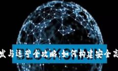 金融区块链开发与运营全