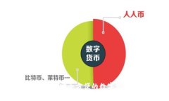 ### TP钱包：安全方便的数