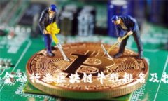 2023年金融行业区块链牛股