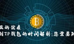 易于理解且的优质火币转