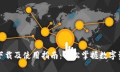 TP钱包下载及使用指南：轻