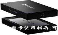 华为手机钱包门禁卡使用