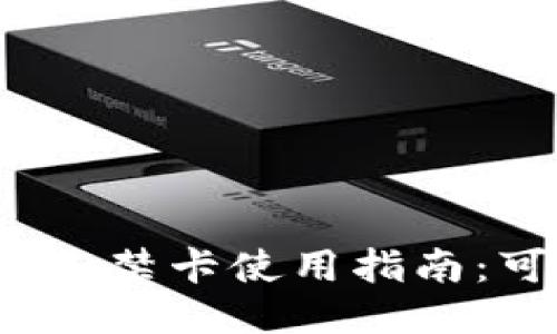 华为手机钱包门禁卡使用指南：可以添加几个？