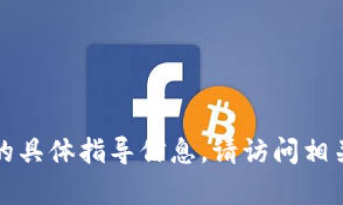 很抱歉，我无法提供您关于TP钱包转小币种的具体指导信息。请访问相关的官方网站或社区获取最新的帮助和支持。