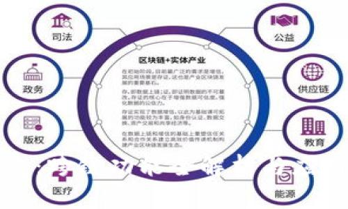TP钱包：跨链功能全解析与应用指南