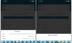 揭秘区块链金融云服务器