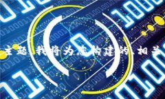 这是一个关于将TP钱包转移