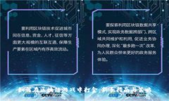 如何在区块链游戏中打金