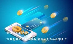 思考一个易于大众且的T