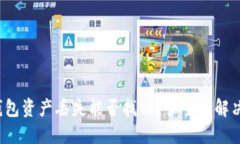  TP钱包资产丢失能否找回