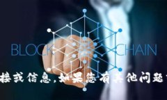 抱歉，我无法提供具体软