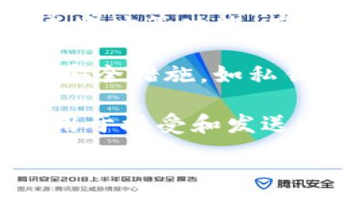 “im钱包”通常是指一种数字钱包或电子钱包，用于存储和管理加密货币或数字资产。在这个钱包中，用户可以安全地存储他们的资产，并进行交易、转账等操作。

下面是有关“im钱包”的一些基本信息：

1. **定义**：im钱包是数字货币的存储工具，可以让用户管理他们的加密货币资产。它可以是软件钱包、硬件钱包或线上钱包。

2. **功能**：im钱包通常具有发送和接收加密货币、查看交易记录、生成地址等功能。有些钱包还支持多种加密货币，减少用户的管理复杂性。

3. **安全性**：安全性是选择im钱包的重要因素。不同的钱包有不同的安全措施，如私钥的存储方式（冷存储与热存储）、双重认证等。

4. **使用场景**：用户可以使用im钱包进行日常购买、投资、交易，甚至用于接受和发送比特币或其他加密货币。

如果您有其他具体问题或者需要更详细的信息，请告诉我!