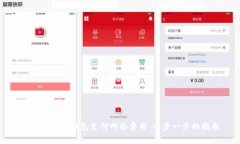 如何使用TP钱包支付网络费
