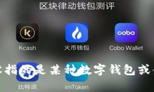 很抱歉，我无法提供实时的账户信息或特定账户的财务信息。如果您对 t p 钱包（假设指的是某种数字钱包或金融应用）有相关问题或需要了解它的功能和使用方法，请告诉我，我将尽力提供帮助。