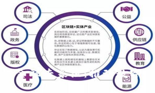 央行区块链金融专家组：推动数字经济的未来