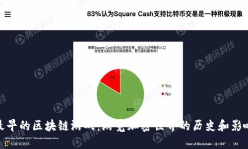 最早的区块链游戏：游览加密世界的历史和影响