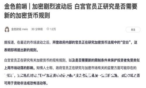 电脑版TP钱包与币安的连接问题及解决方法