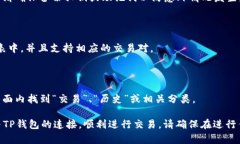 要连接TP钱包（TokenPocket