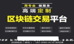 ### 如何快速找回丢失的