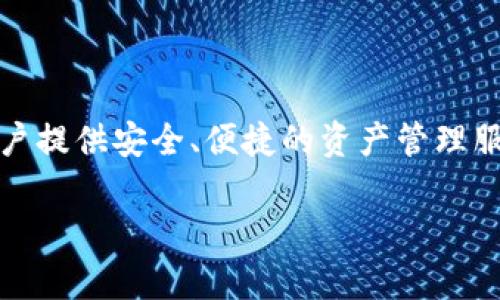 关于TP钱包的上线时间，它是在2018年首次推出的。TP钱包是一款专注于区块链和加密货币的数字钱包，旨在为用户提供安全、便捷的资产管理服务。这个钱包支持多种加密货币，并提供了丰富的功能，如安全存储、资产管理、交易便利等，受到了广大用户的欢迎。

如果您有关于TP钱包需要了解的具体内容或其他问题，欢迎告诉我！