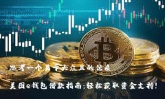思考一个易于大众且的优