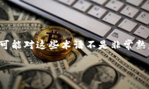 在数字货币日益普及的今天，钱包的安全性和便利性显得尤为重要。当我们谈起TP钱包和其兑换合约地址时，许多人可能对这些术语不是非常熟悉。本文将为大家详细介绍TP钱包的兑换合约地址，同时回答一些与之相关的问题，以帮助用户更好地理解这一概念。

TP钱包兑换合约地址详解：安全与便捷相结合